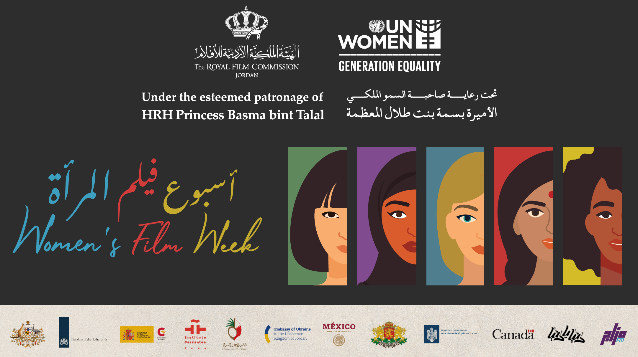 UN WOMEN AND THE ROYAL FILM COMMISSION – JORDAN LAUNCH THE 9th EDITION OF THE WOMEN’S FILM WEEK